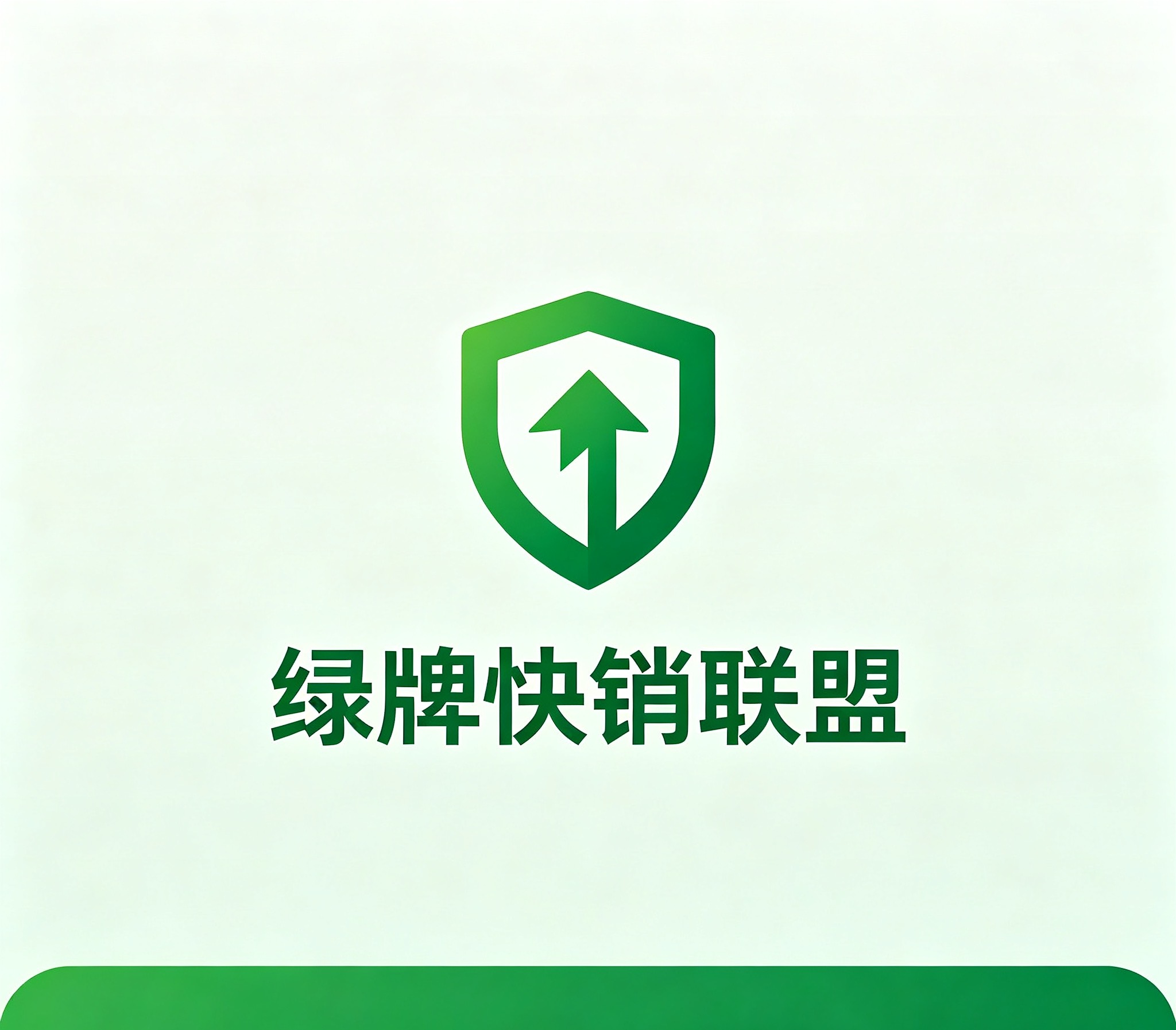 绿牌快销联盟