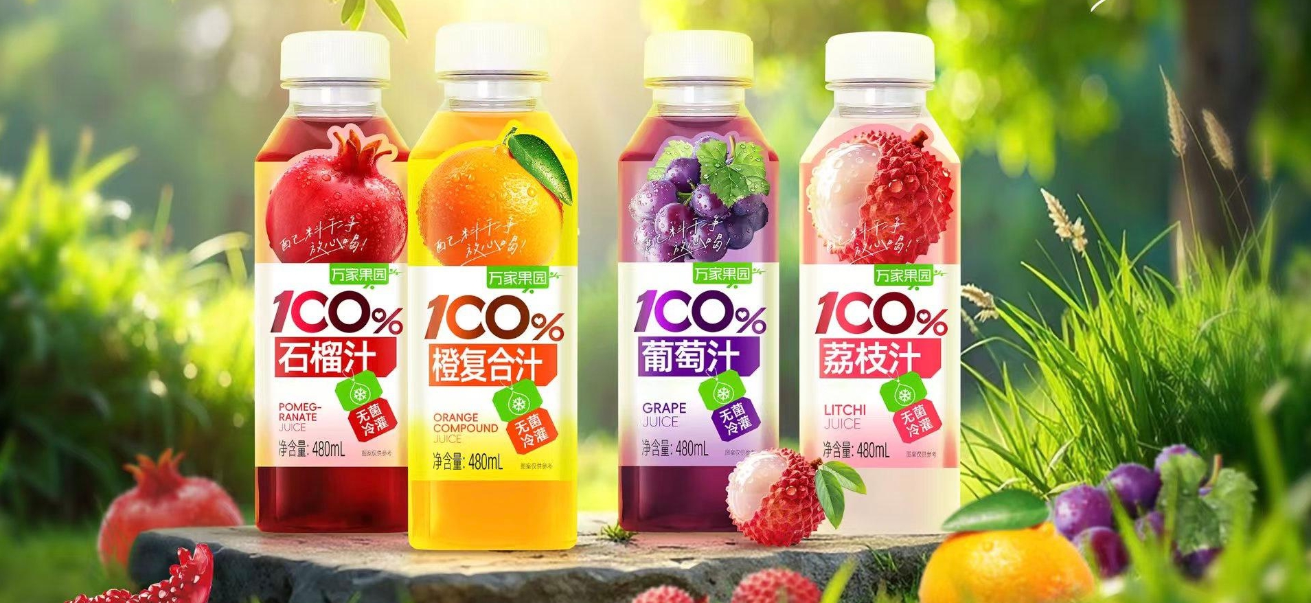 放心又好喝的果汁