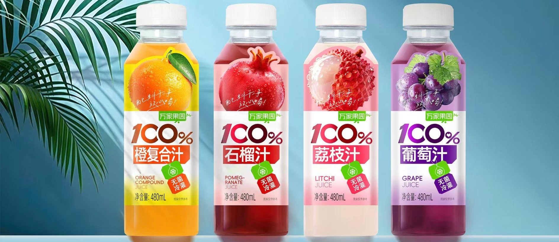 放心又好喝的果汁